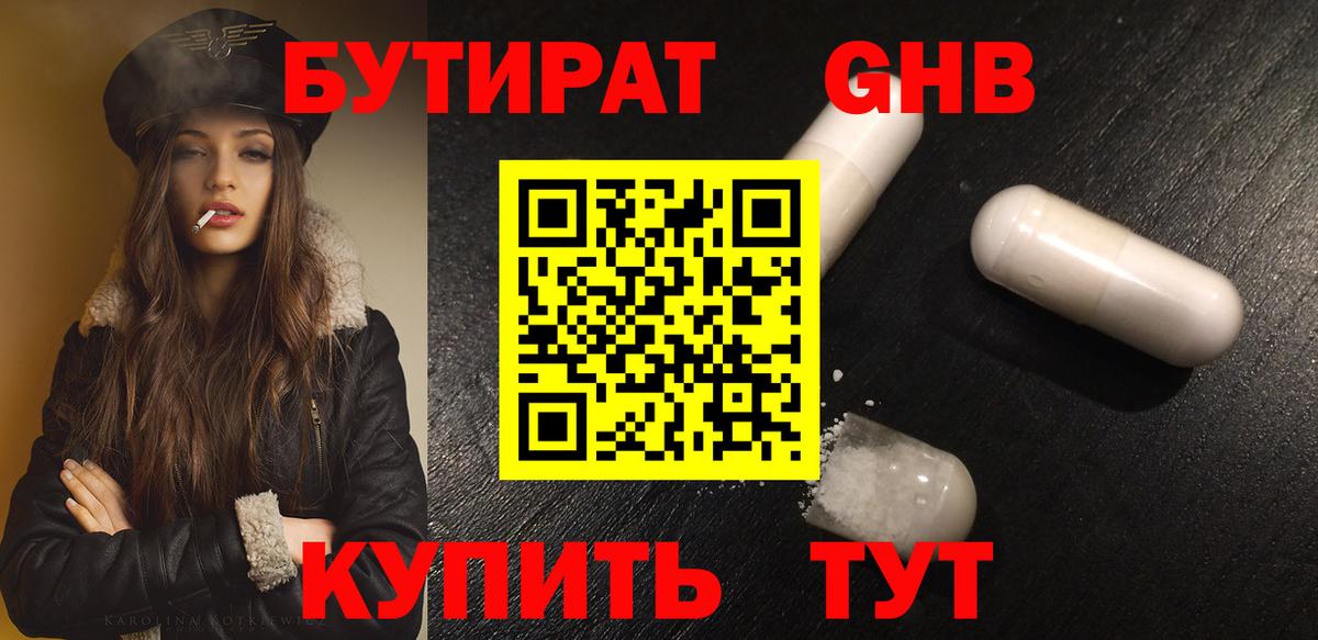 Бутират вода Моздок