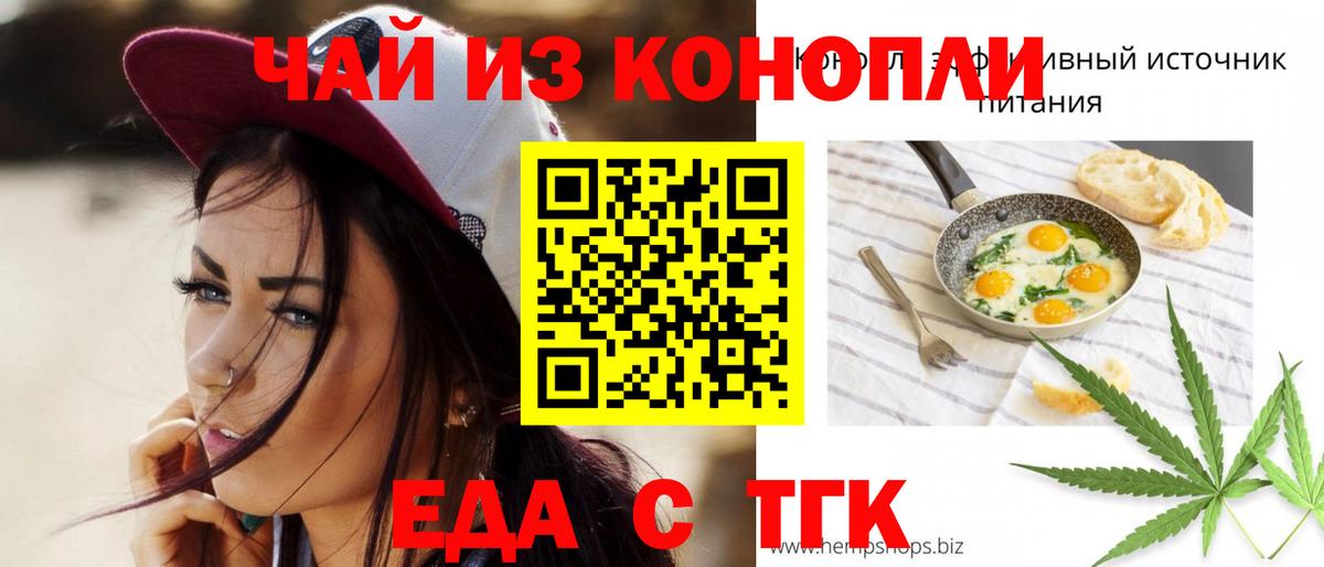 Еда ТГК конопля  Вход с VPN  Моздок 