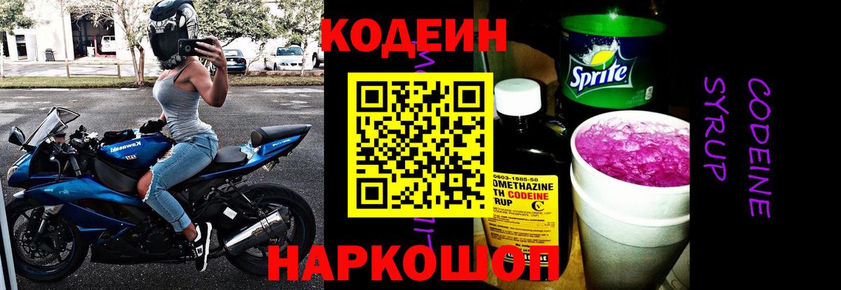 Моздок  Кодеиновый сироп Lean напиток Lean (лин)  Вход с VPN  Кодеин Purple Drank 
