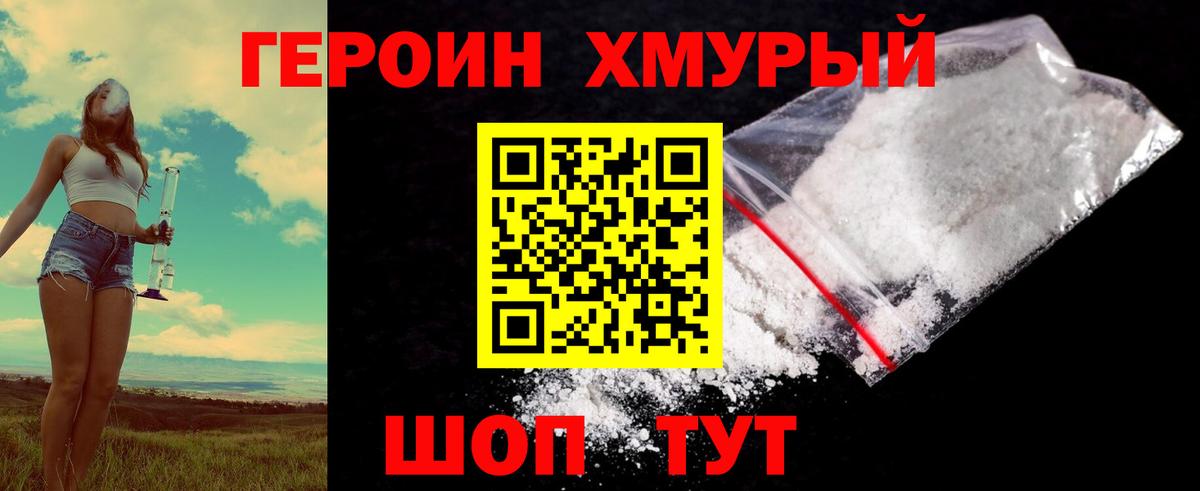 ГЕРОИН VHQ Моздок