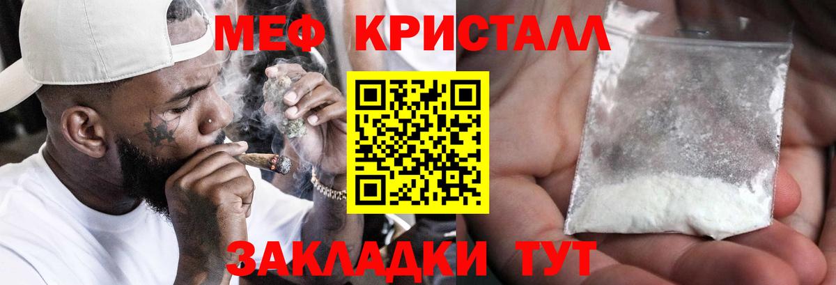 МЯУ-МЯУ  Меф кристаллы  Вход с VPN  Мефедрон кристаллы  Моздок 