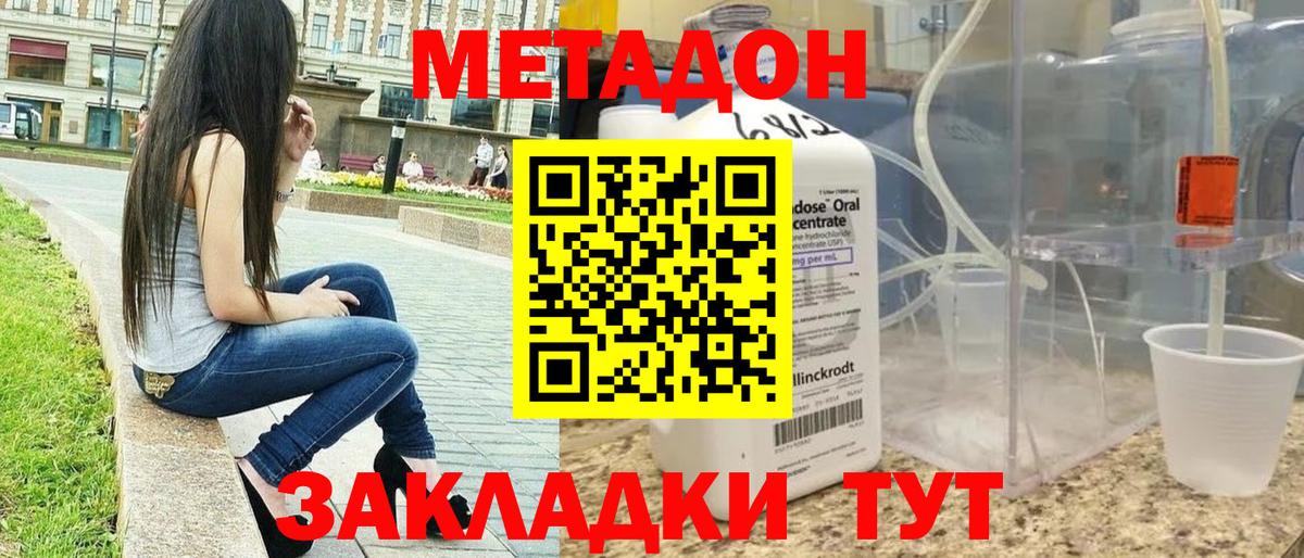Метадон methadone Моздок